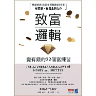 致富邏輯：變有錢的32個富練習 (電子書)