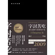 字討苦吃 (電子書)