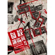 自殺調查員 1 (電子書)