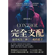 完全支配，渴望成為「神」一般的殺手：敵意歸因偏誤×被同齡人排擠×期待獲得關注，曾經的受害者如何變成殺人不眨眼的惡魔? (電子書)