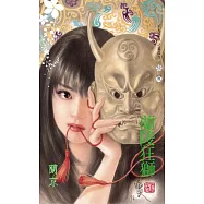 蘭陵狂獅~金瓏璁四之三〔2024電子版〕 (電子書)