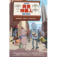 再見機器人(全世界一致淚推動畫電影《再見機器人》原著圖像小說) (電子書)
