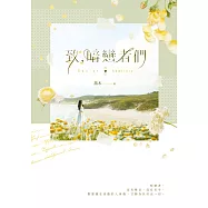 致，暗戀者們 (電子書)