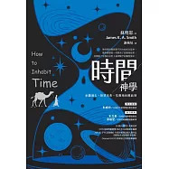 時間神學：承繼過去、盼望未來、信實地回應此刻 (電子書)