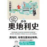 極簡奧地利史 (電子書)