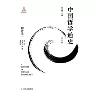 中國哲學通史.隋唐卷 (電子書)
