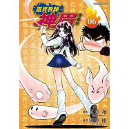 靈異教師神眉 愛藏版 (6) (電子書)