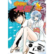 靈異教師神眉 愛藏版 (4) (電子書)