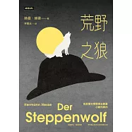 荒野之狼 (電子書)