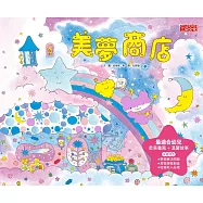 美夢商店 (電子書)