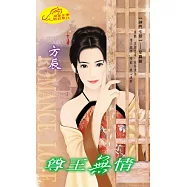 尊王無情：神門七劍 5 至尊劍 (電子書)