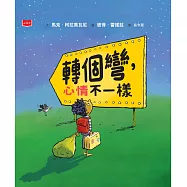 轉個彎，心情不一樣 (電子書)