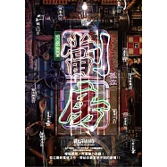 劏房 (電子書)