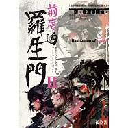 前度的羅生門2 (電子書)