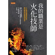 我的職業是火化技師 (電子書)