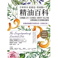 芳療教母茱莉亞.勞利斯的精油百科：全球暢銷32年!芳香療法&times;藥草學&times;身心平衡，完整收錄近200款精油及應用 (電子書)