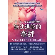 無法逃脫的牽絆，當「家」成為痛苦的起點：假性孤兒×毒犯父母×重男輕女×外遇私生子，從「投胎」開始就犯錯的他們，透過諮商一步步走回正途 (電子書)