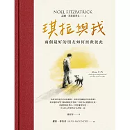 琪拉與我：兩個最好的朋友如何拯救彼此 (電子書)