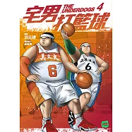 宅男打籃球 第四集 (電子書)