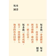 坂本圖書 (電子書)