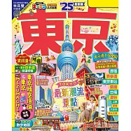 東京’25：適合新手規劃經典行程&必訪美食──MM哈日情報誌38 (電子書)