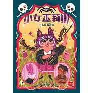 小女巫莉娜2：女巫實習生 (電子書)