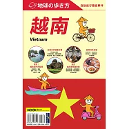 越南 Vietnam (電子書)