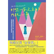 那些一家之主的內耗心事：別讓生活中的大小事，磨去你的本來風采!哈佛醫學院教授的溫柔洞察 (電子書)
