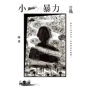 小暴力 (電子書)