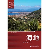 海地 (電子書)