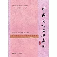 中國語言文學研究(河北師範大學120周年校慶專輯，2022年.總第32卷) (電子書)