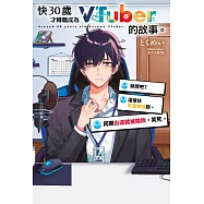 快30歲才轉職成為VTuber的故事。(01) (電子書)