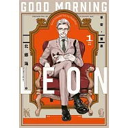 早安，萊恩-GoodMorningLeon- (01)【含電子限定特典】 (電子書)