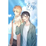 晏陽 第03話(條漫版)：摺紙小超人!讚啦! (電子書)