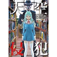 天空侵犯 (6) (電子書)