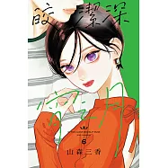 皎潔深宵之月 (6) (電子書)