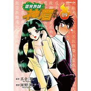 靈異教師神眉 愛藏版 (9) (電子書)