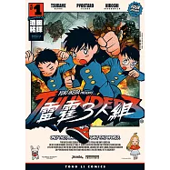 雷霆3人組 (1) (電子書)