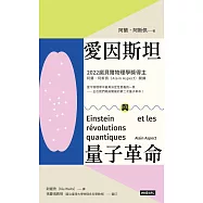 愛因斯坦與量子革命 (電子書)