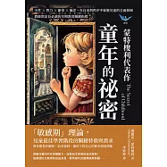蒙特梭利代表作──童年的祕密：天性×智力×節奏×偏差，在自由與秩序中促進兒童的全面發展，教師與家長必讀的早期教育關鍵指標 (電子書)