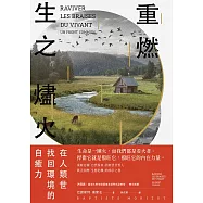 重燃生之燼火：在人類世找回環境的自癒力 (電子書)