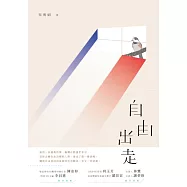 自由出走 (電子書)