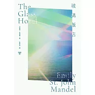 玻璃飯店 (電子書)