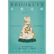布魯克林 (電子書)