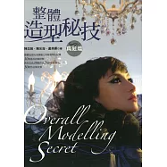 整體造型秘技 真髮篇 (電子書)