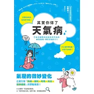 其實你得了天氣病：日本名醫教你自我檢測天氣病，親授緩解、預防疼痛妙方! (電子書)