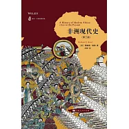 非洲現代史 (電子書)