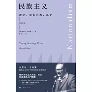 民族主義：理論、意識形態、歷史 (電子書)