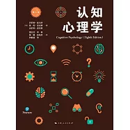 認知心理學 (電子書)