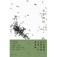 尋茶續記 (電子書)